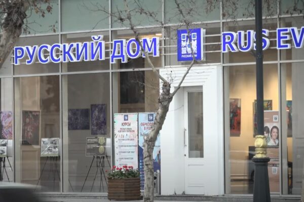 Руски Дом