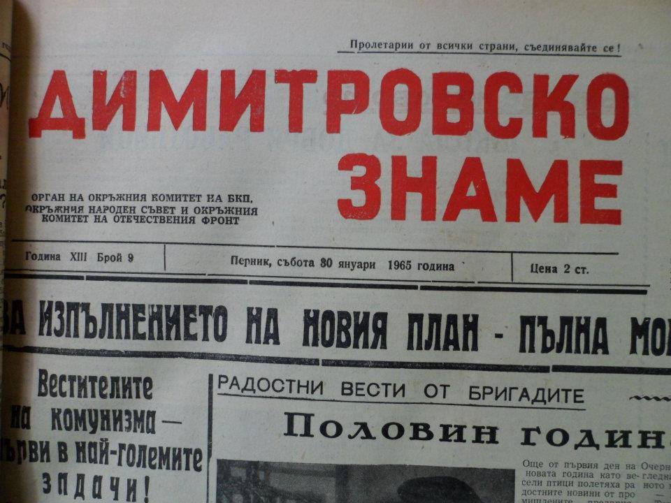 dimitrovsko zname02