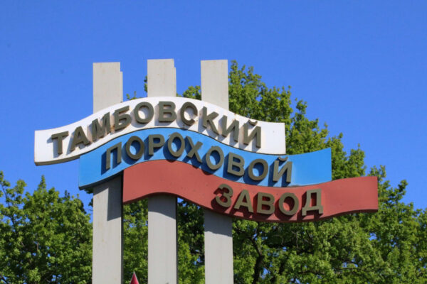 Котовският завод за барут