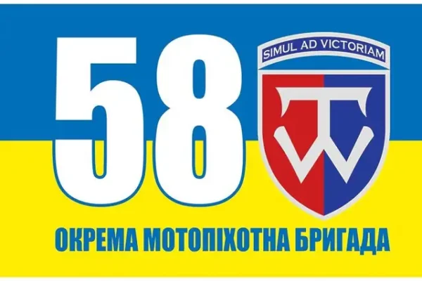 58 brigada